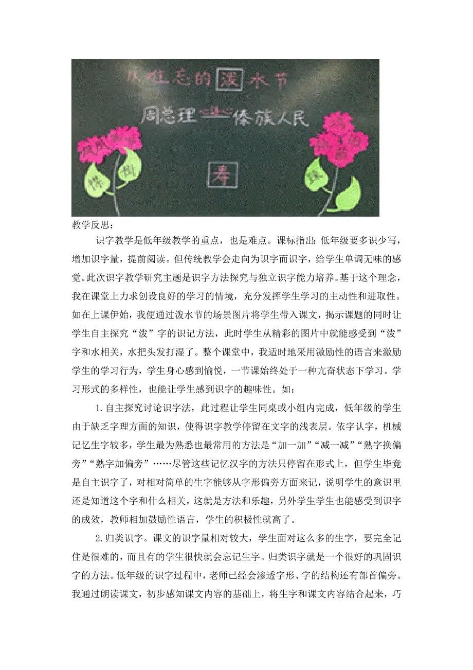 《难忘的泼水节》教案设计,反思(高佩艳)_第5页