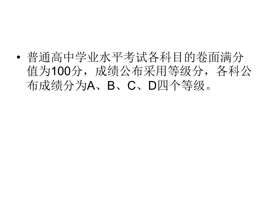 学业水平考试_第2页