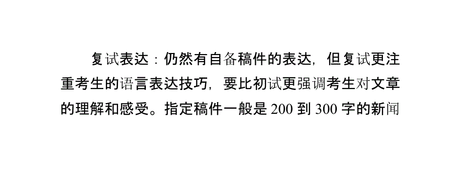 播音主持专业应试技巧_第3页