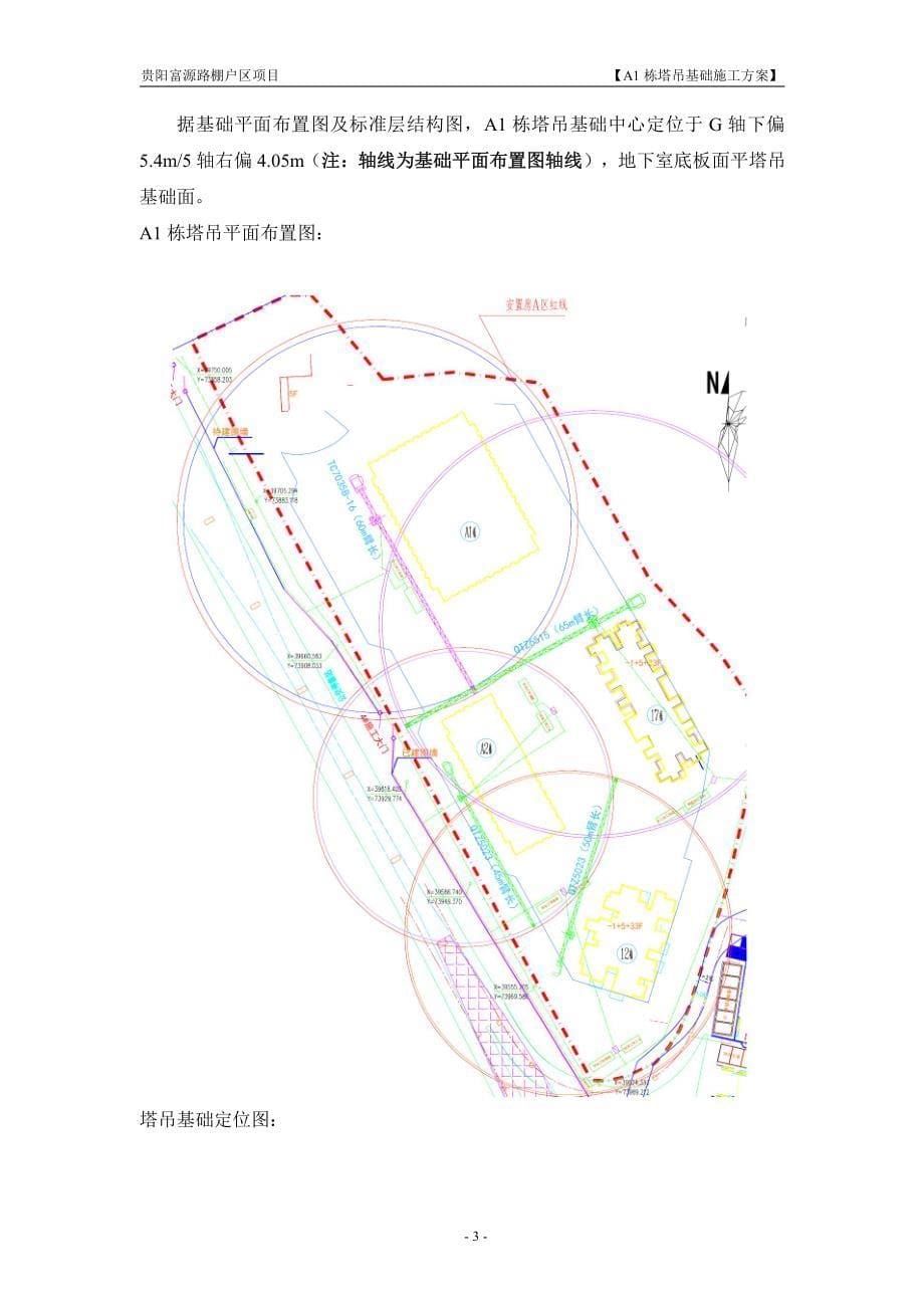 A1栋塔吊基础施工方案_第5页