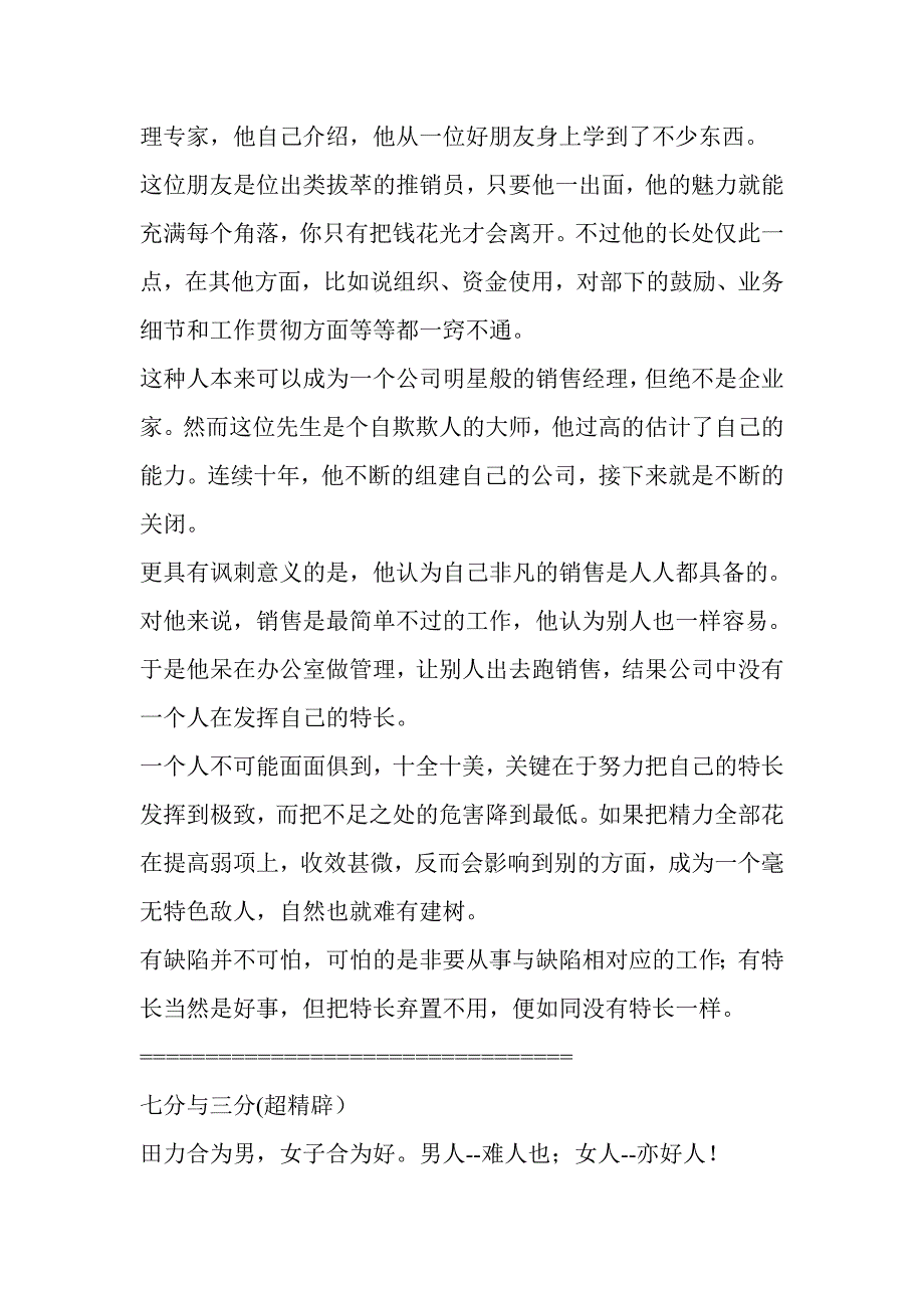 经典人生哲理小故事_第3页