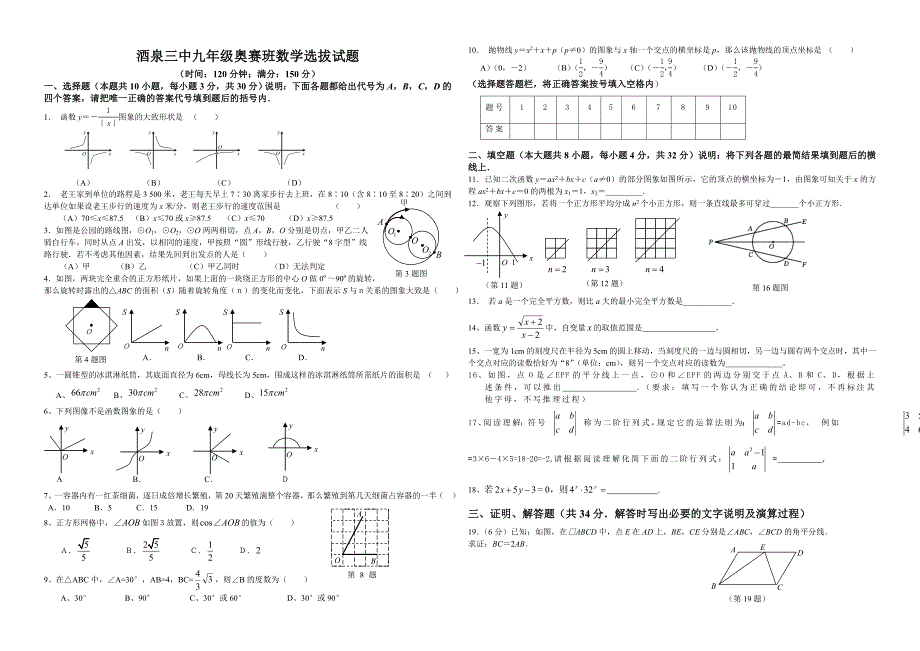 酒泉三中九年级奥赛班数学选拔试题__第1页