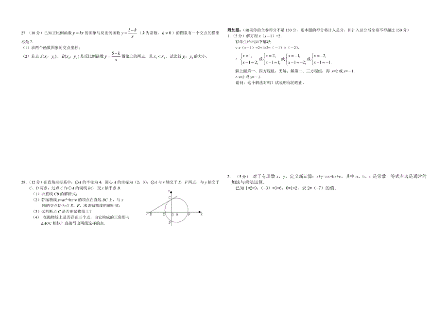 酒泉三中九年级奥赛班数学选拔试题__第3页