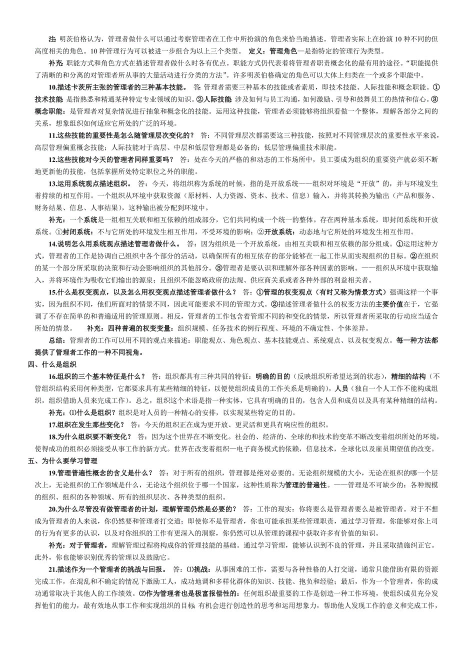 暨南大学Management《管理学》（第7版）上部_第2页