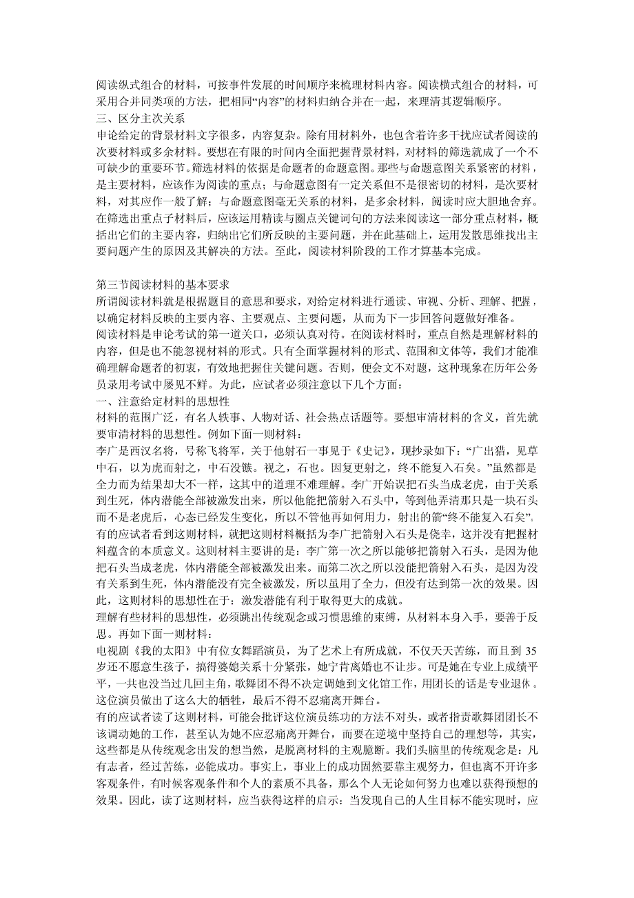 2010国考申论教材模块二全面提升申论能力第一章阅读理解能力_第2页