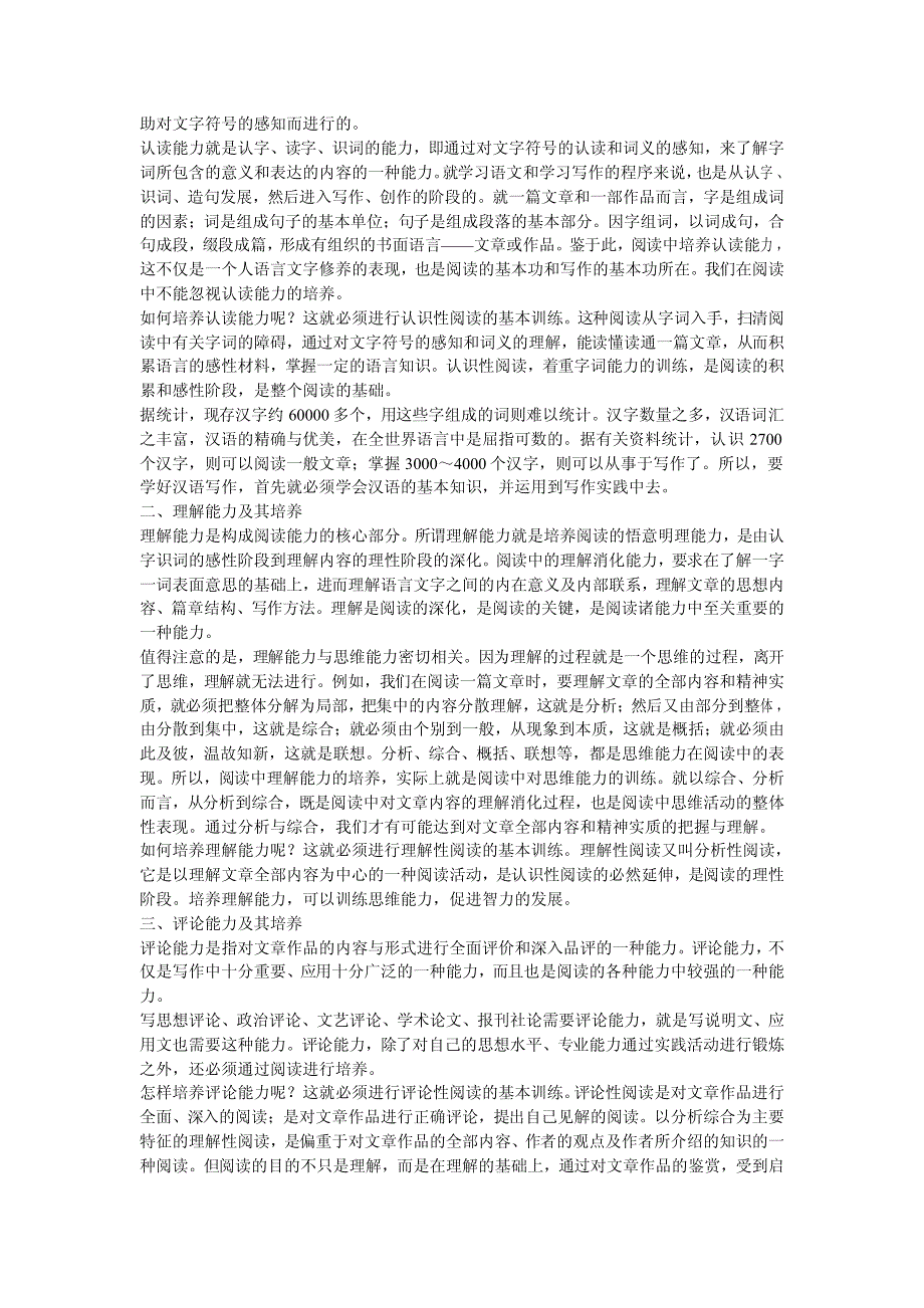 2010国考申论教材模块二全面提升申论能力第一章阅读理解能力_第4页