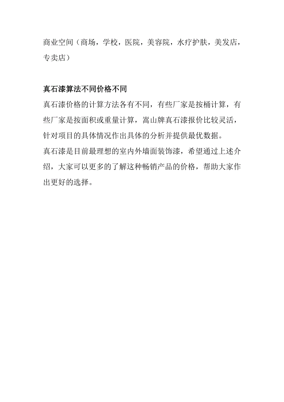 买家询问真石漆价格必知_第3页