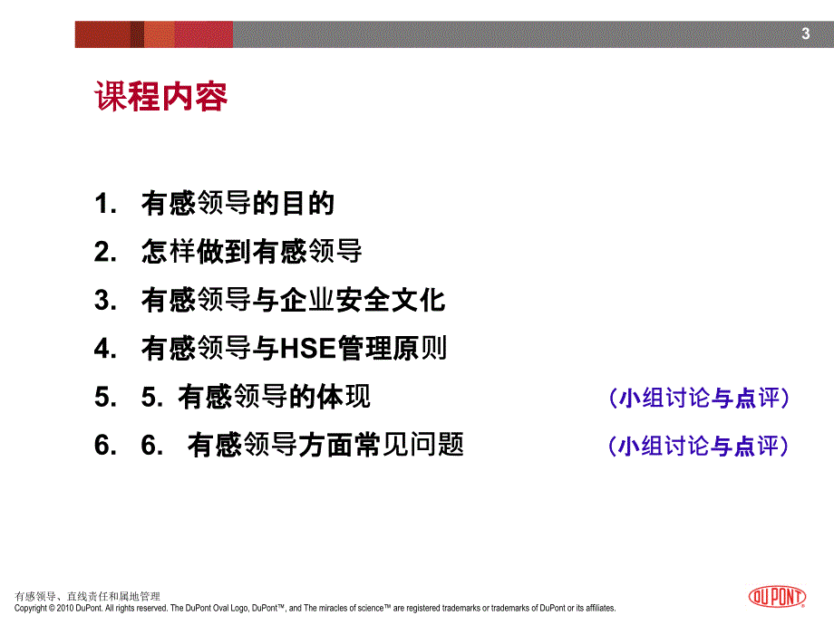 有感领导、直线责任和属地管理_第2页