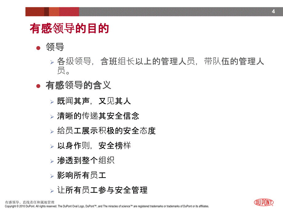 有感领导、直线责任和属地管理_第3页