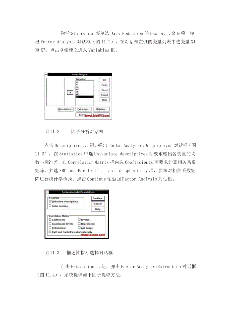 经典spss因子分析_第3页