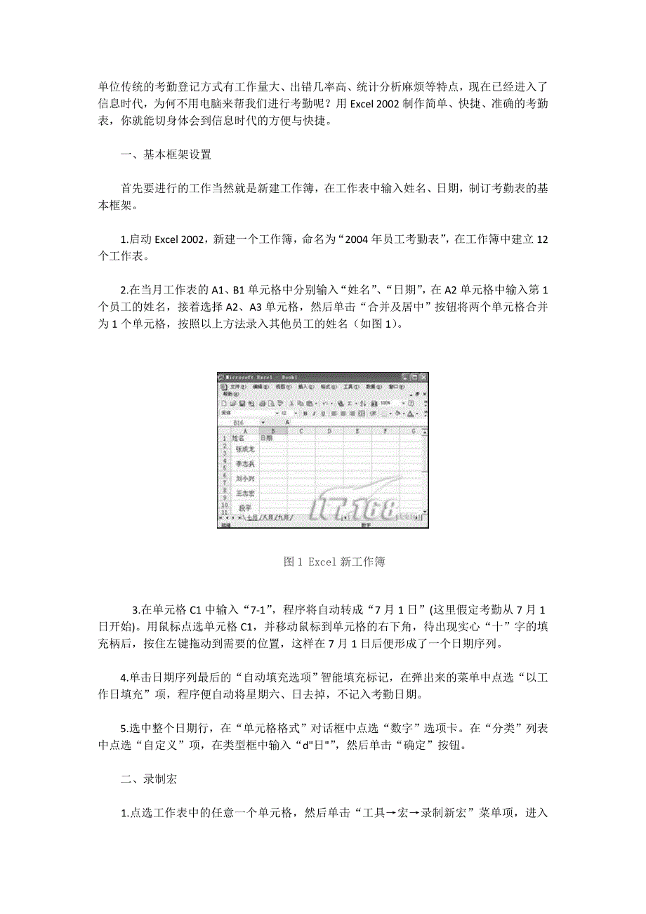 自动记录考勤表制作(完整版)_第1页