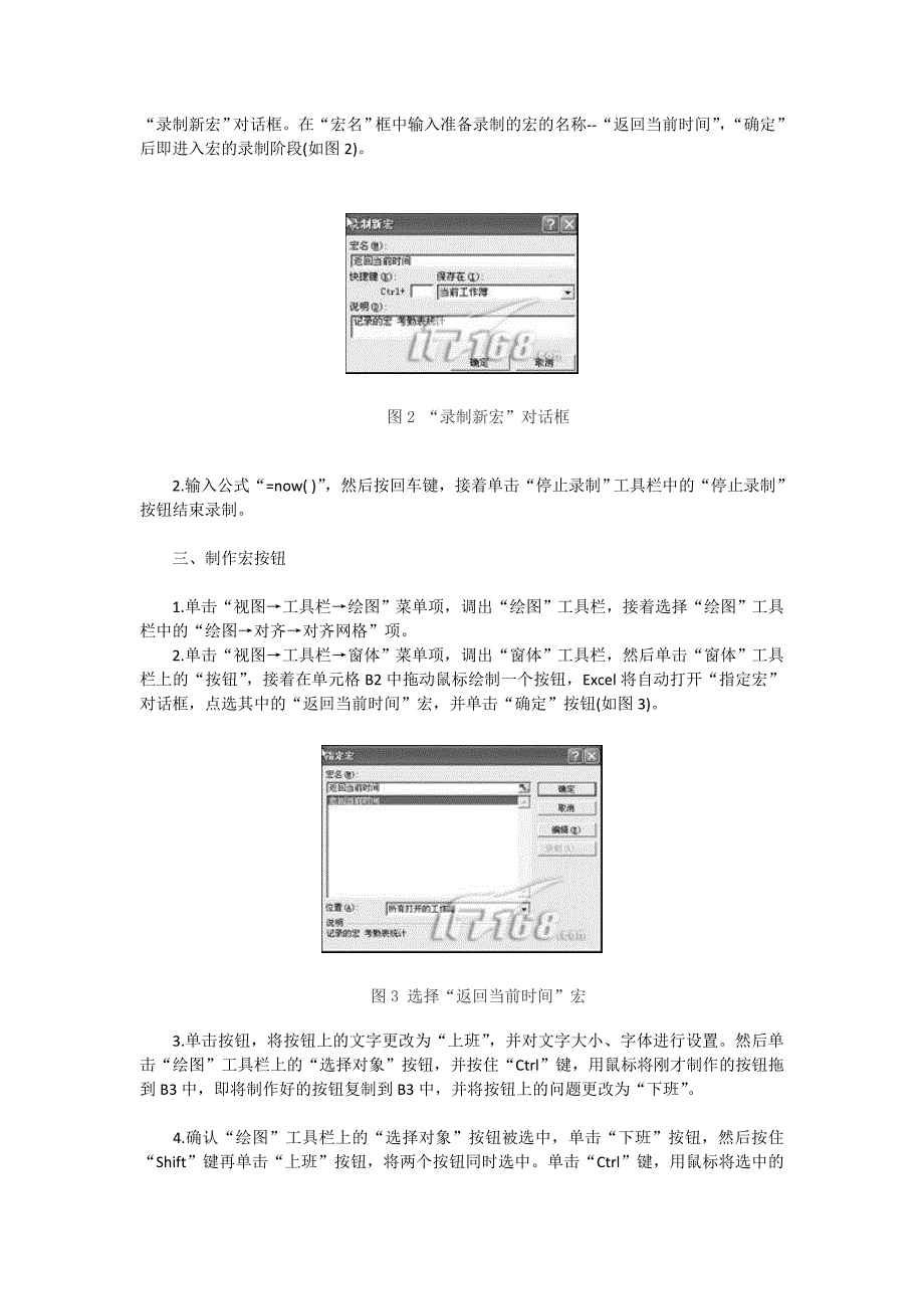 自动记录考勤表制作(完整版)_第2页