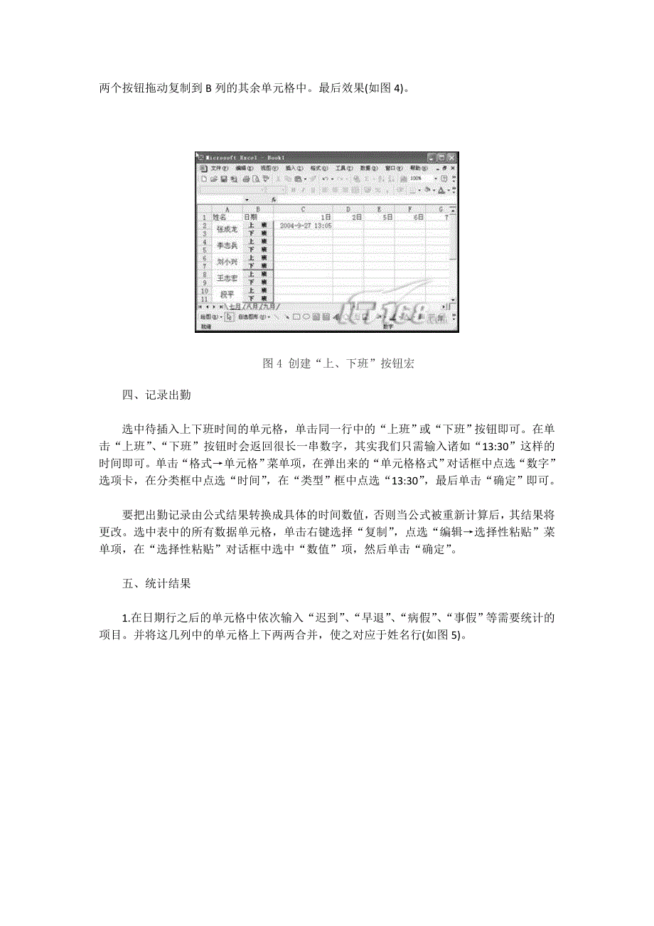 自动记录考勤表制作(完整版)_第3页