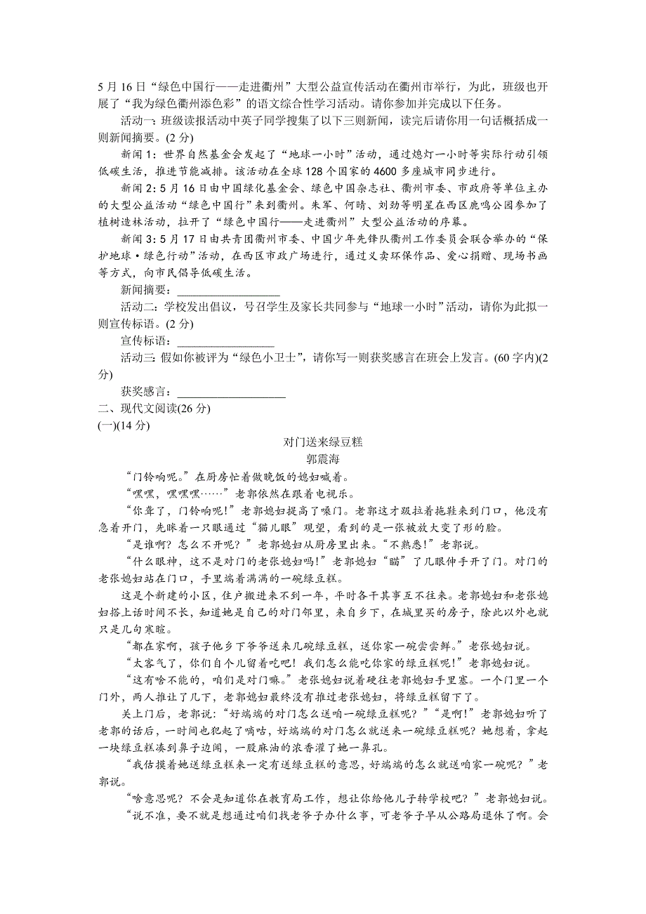 浙江省2011年初中毕业生学业考试语文_第2页