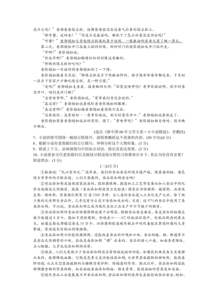 浙江省2011年初中毕业生学业考试语文_第3页