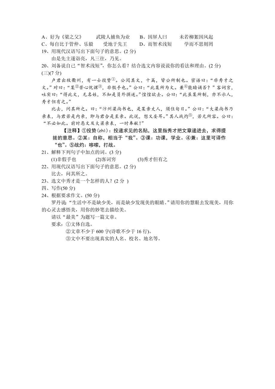 浙江省2011年初中毕业生学业考试语文_第5页