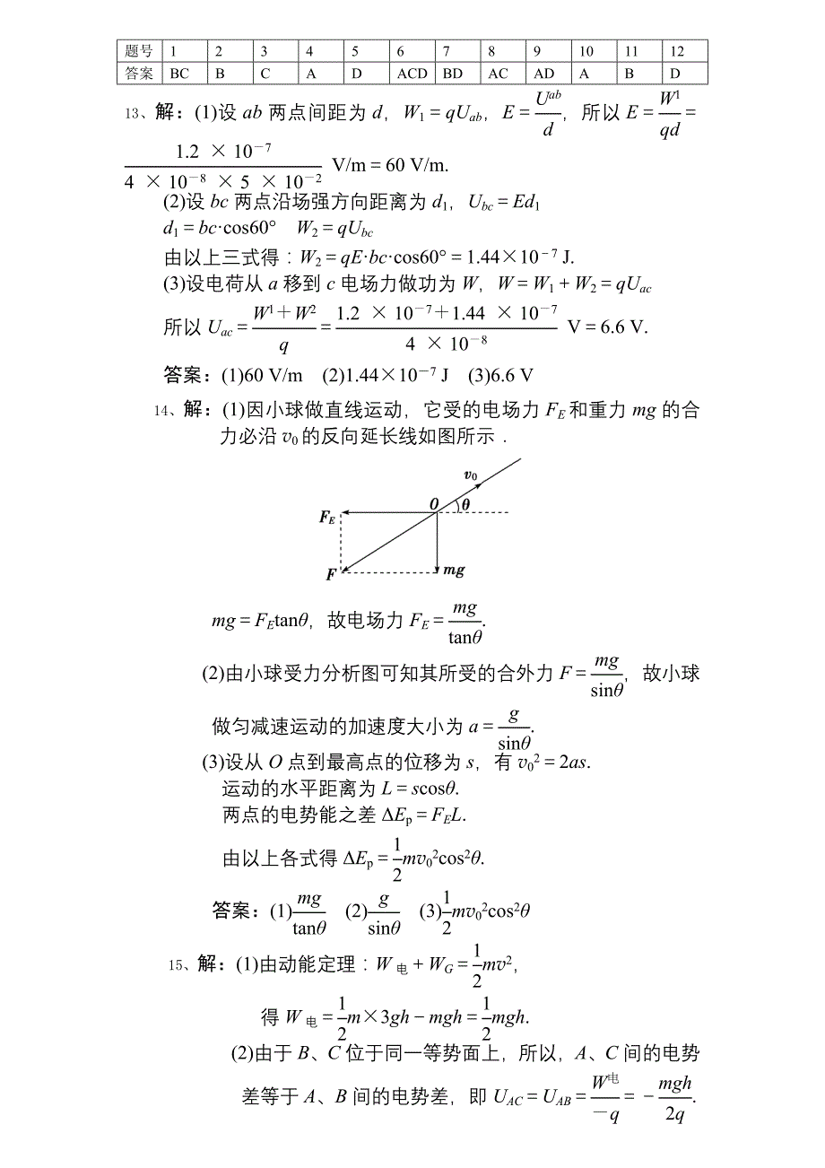 电势、电势差和电势能测试题答案_第1页