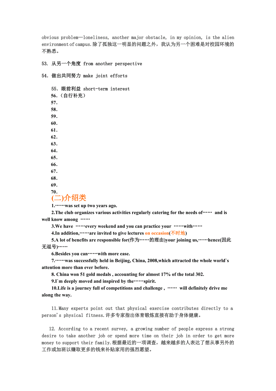 英语四级考试作文万能句及万能模板_第4页