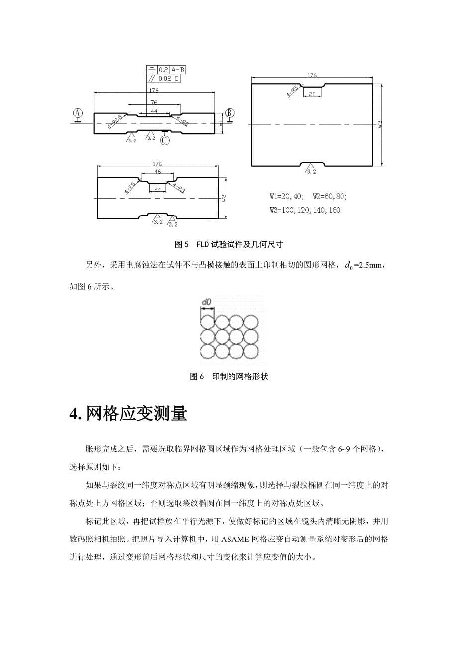 ESI常温成形极限试验报告_第5页