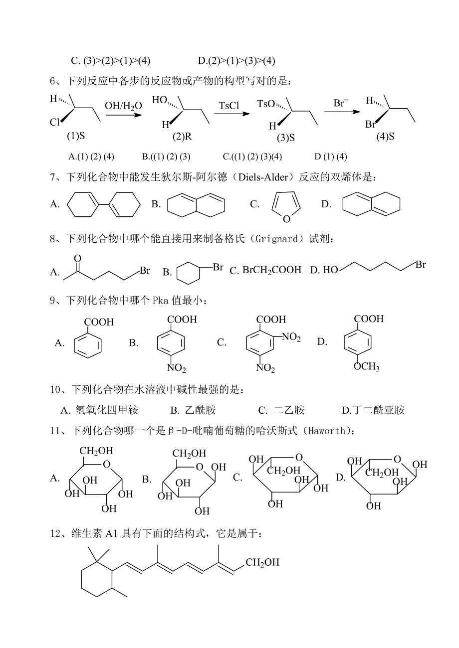 广东药学院硕士研究生入学考试有机化学历年考题（5）_第2页