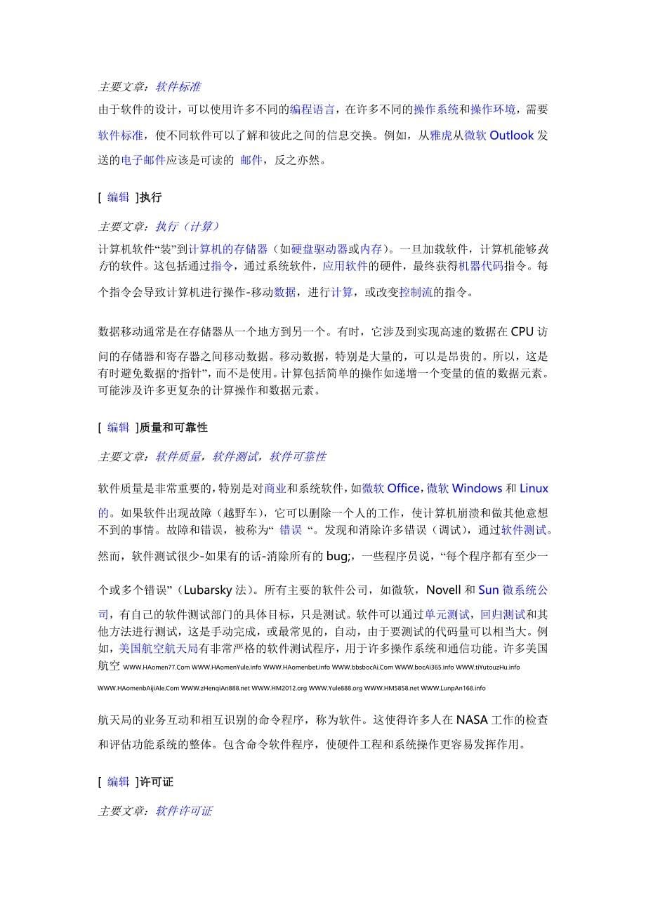 计算机软件的定义_第5页