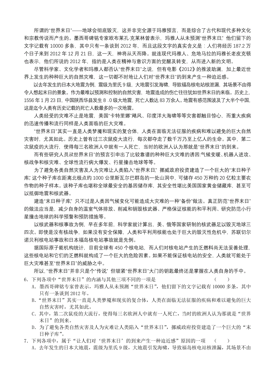 山东省2015届高考语文冲刺模拟（4）试题试卷含答案解析_第2页