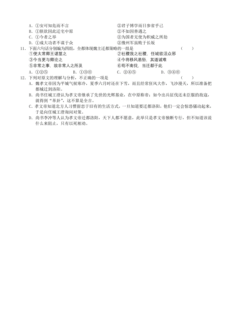 山东省2015届高考语文冲刺模拟（4）试题试卷含答案解析_第4页