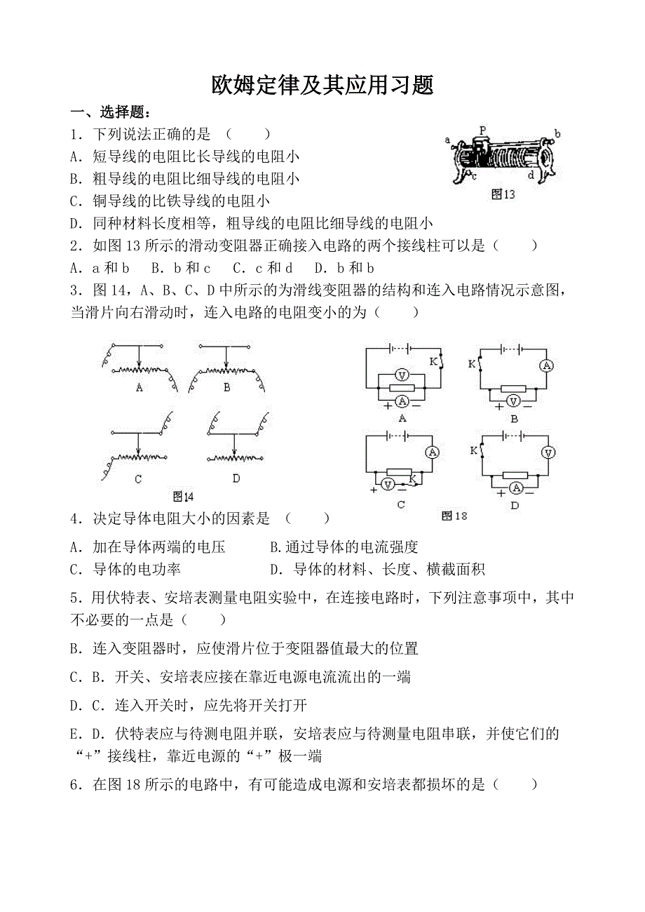 欧姆定律及其应用复习题_第1页