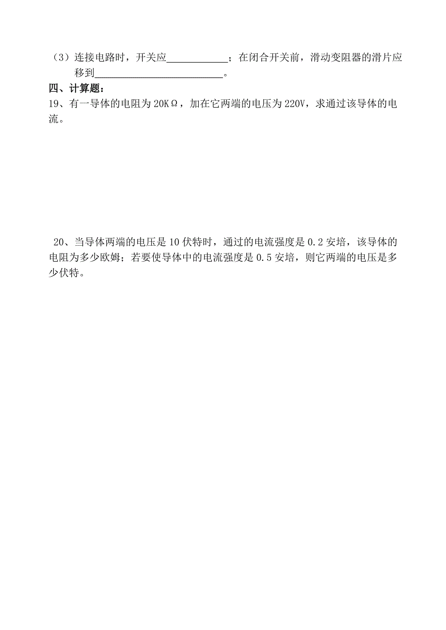 欧姆定律及其应用复习题_第4页