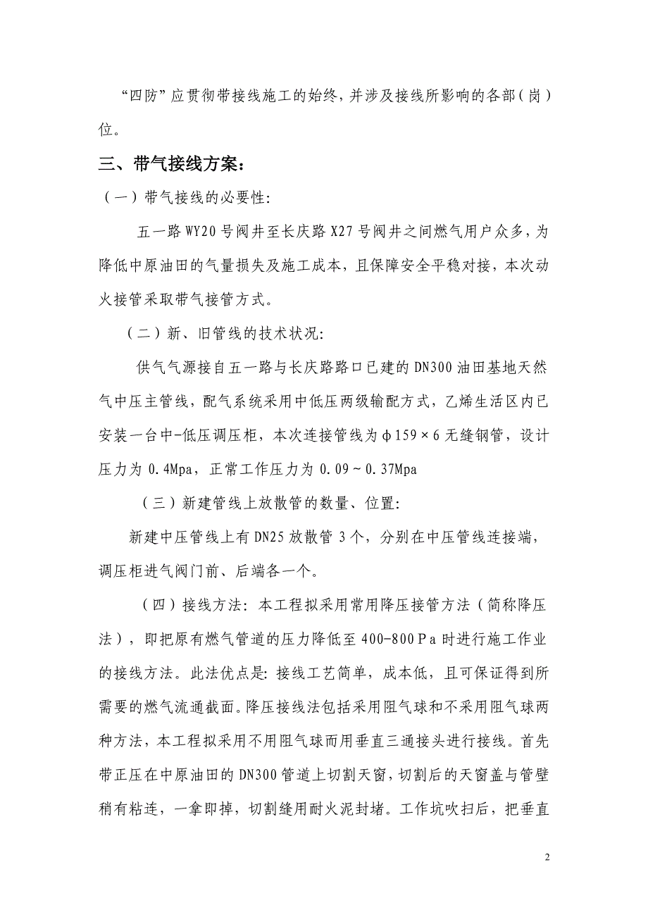 中原乙烯天然气改造工程带气碰头作业_第3页