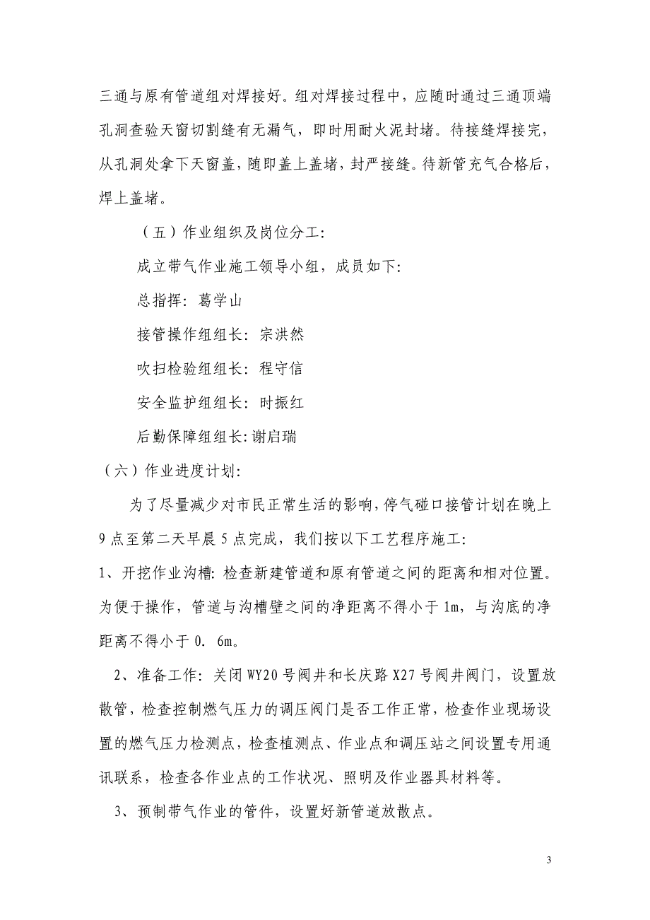 中原乙烯天然气改造工程带气碰头作业_第4页