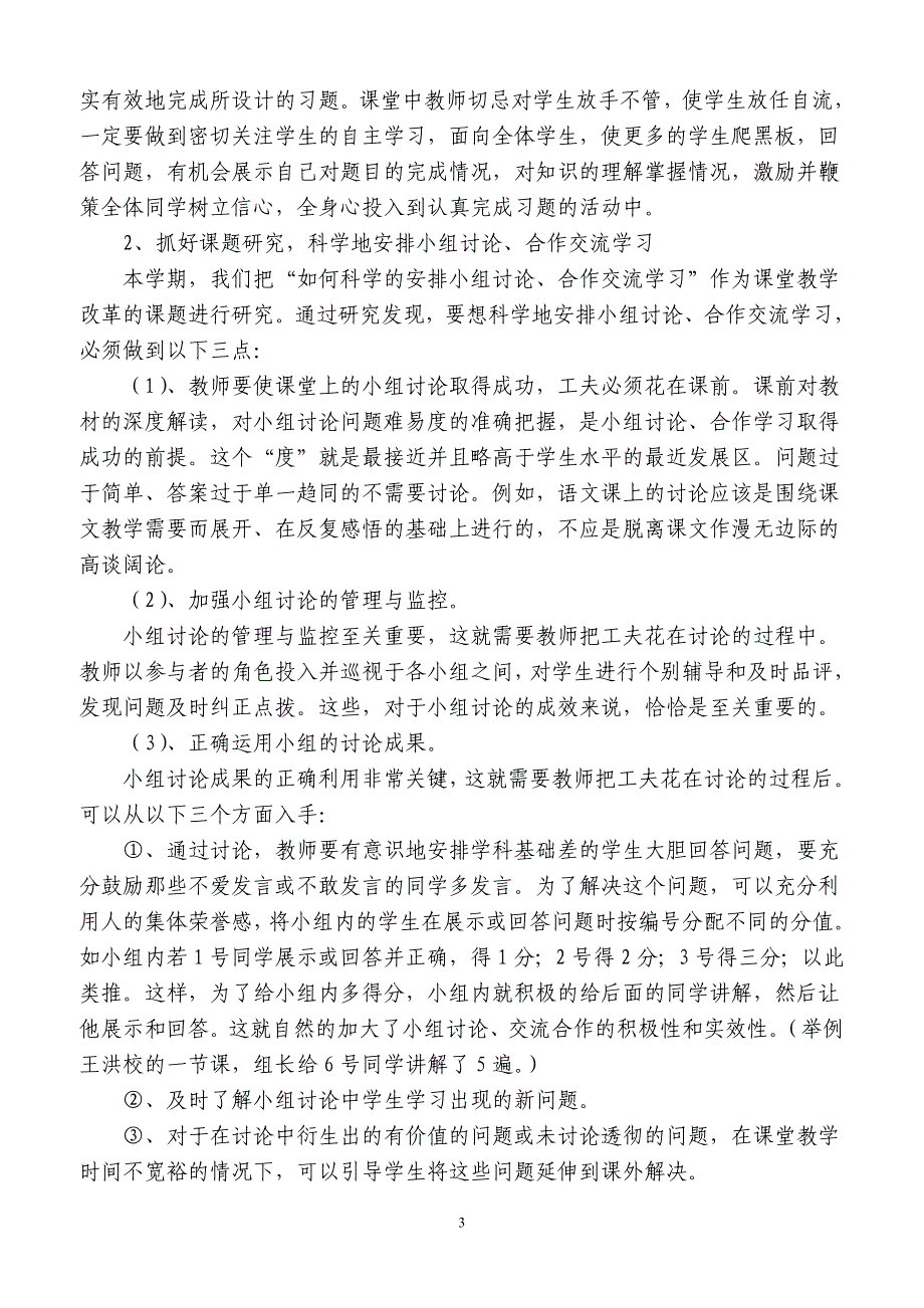 课堂教学改革视导汇报材料[1]_第3页