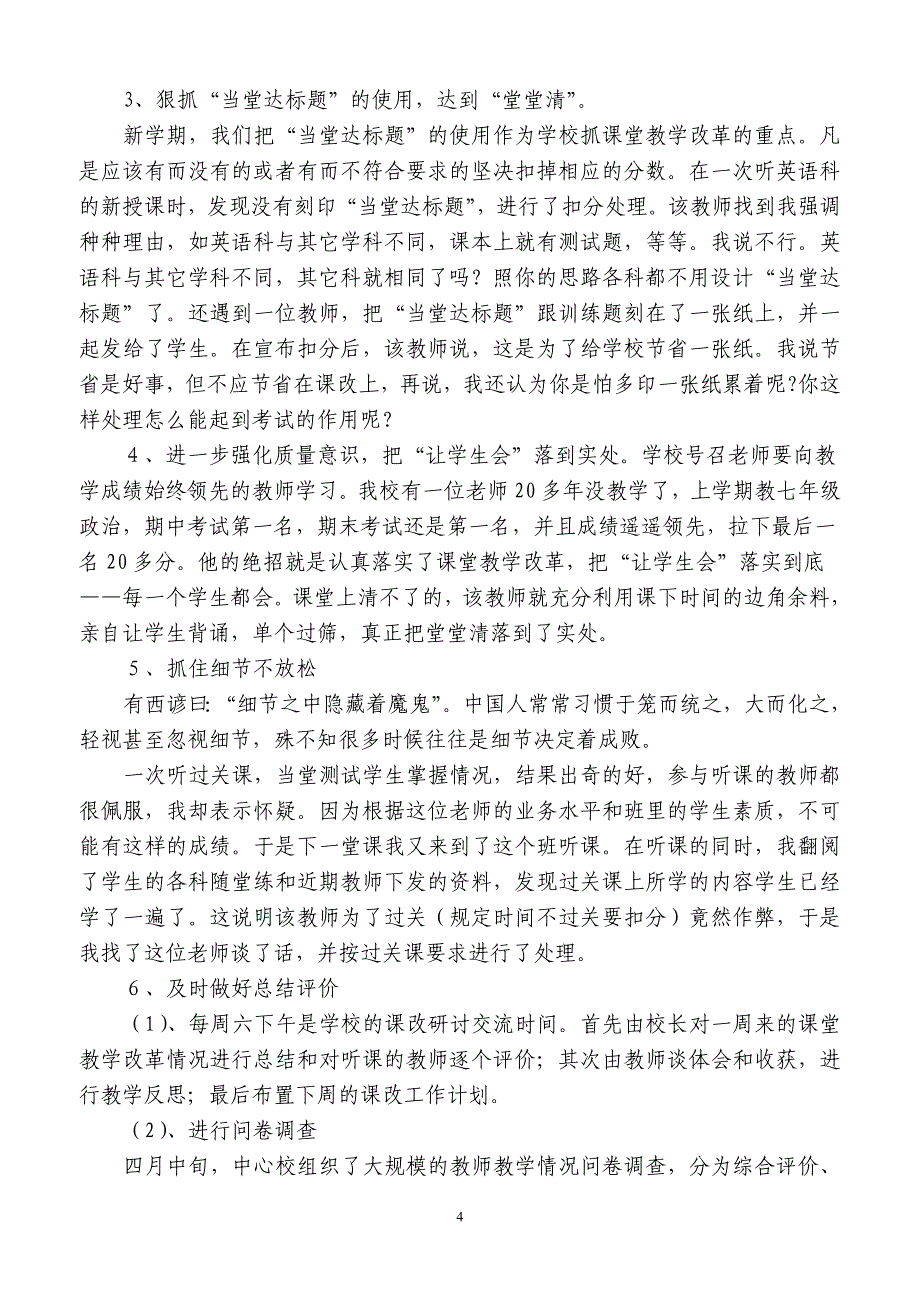 课堂教学改革视导汇报材料[1]_第4页