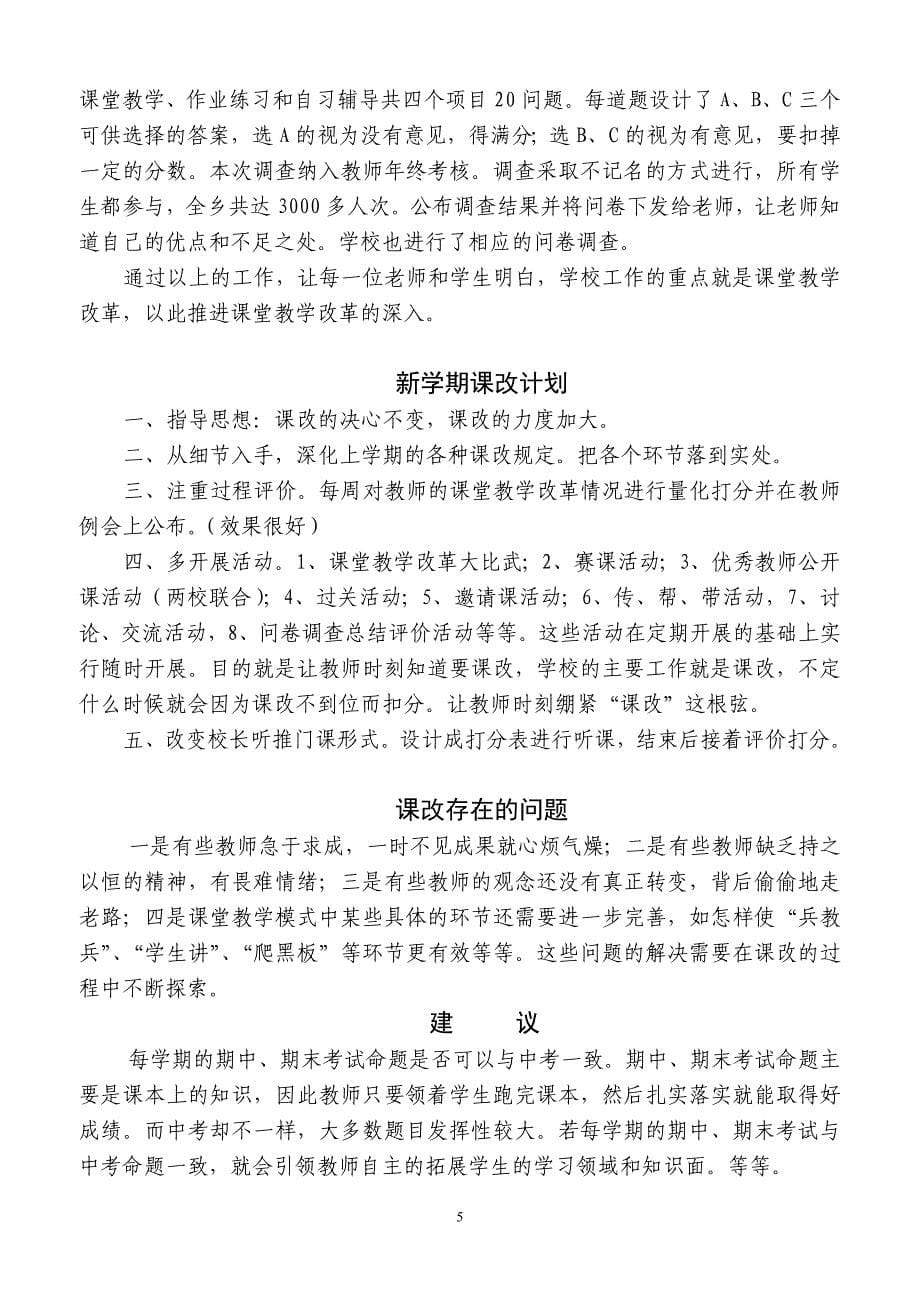 课堂教学改革视导汇报材料[1]_第5页