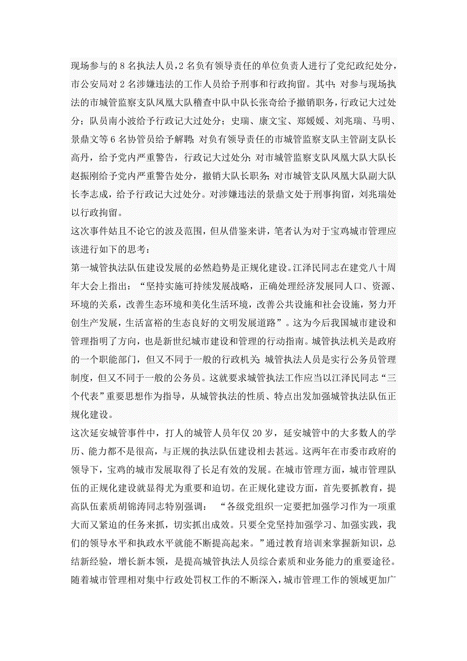 由延安城管事件所引发的一些思考_第2页