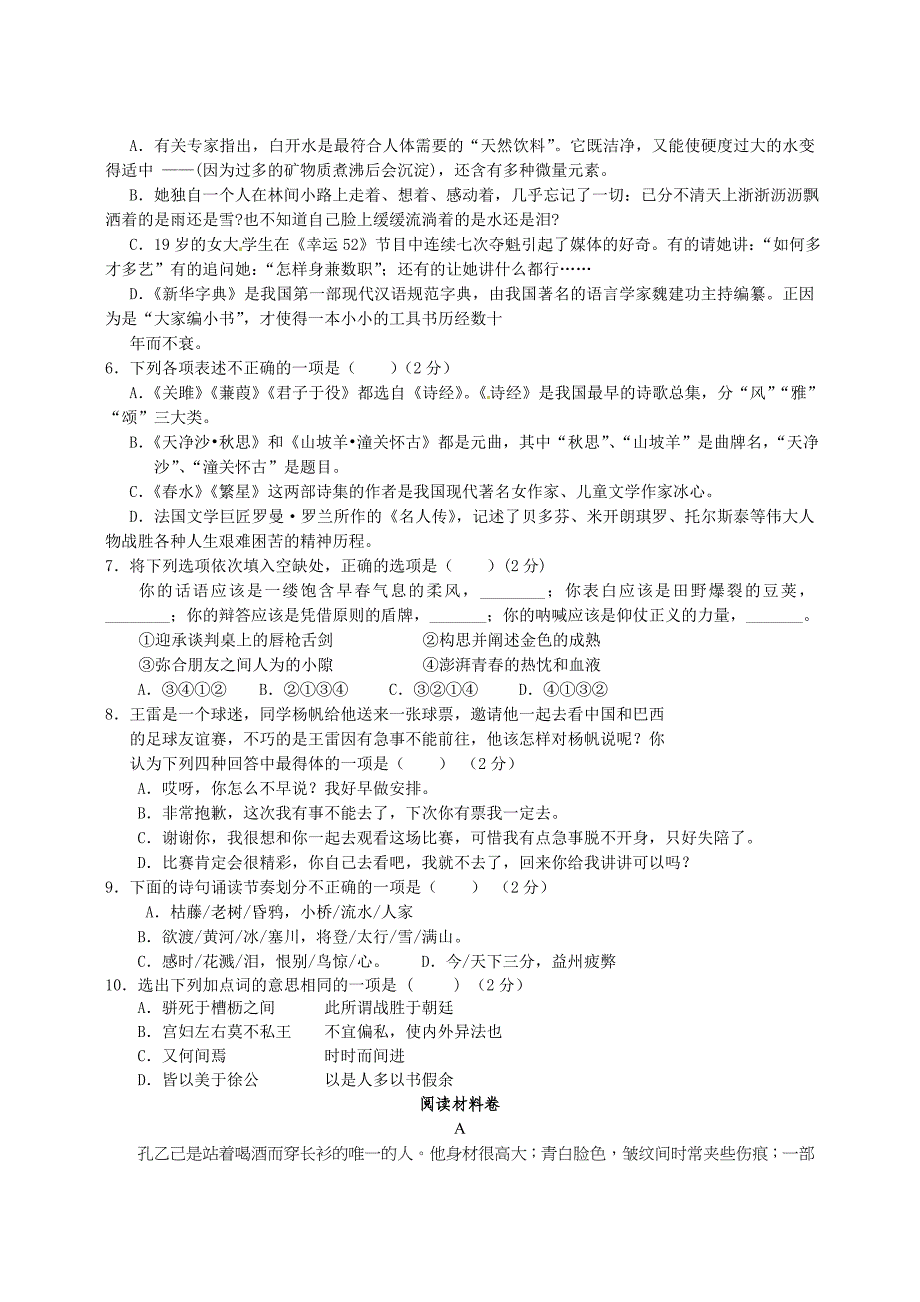 四川省岳池县城关中学2011年中考模拟语文试卷_第2页