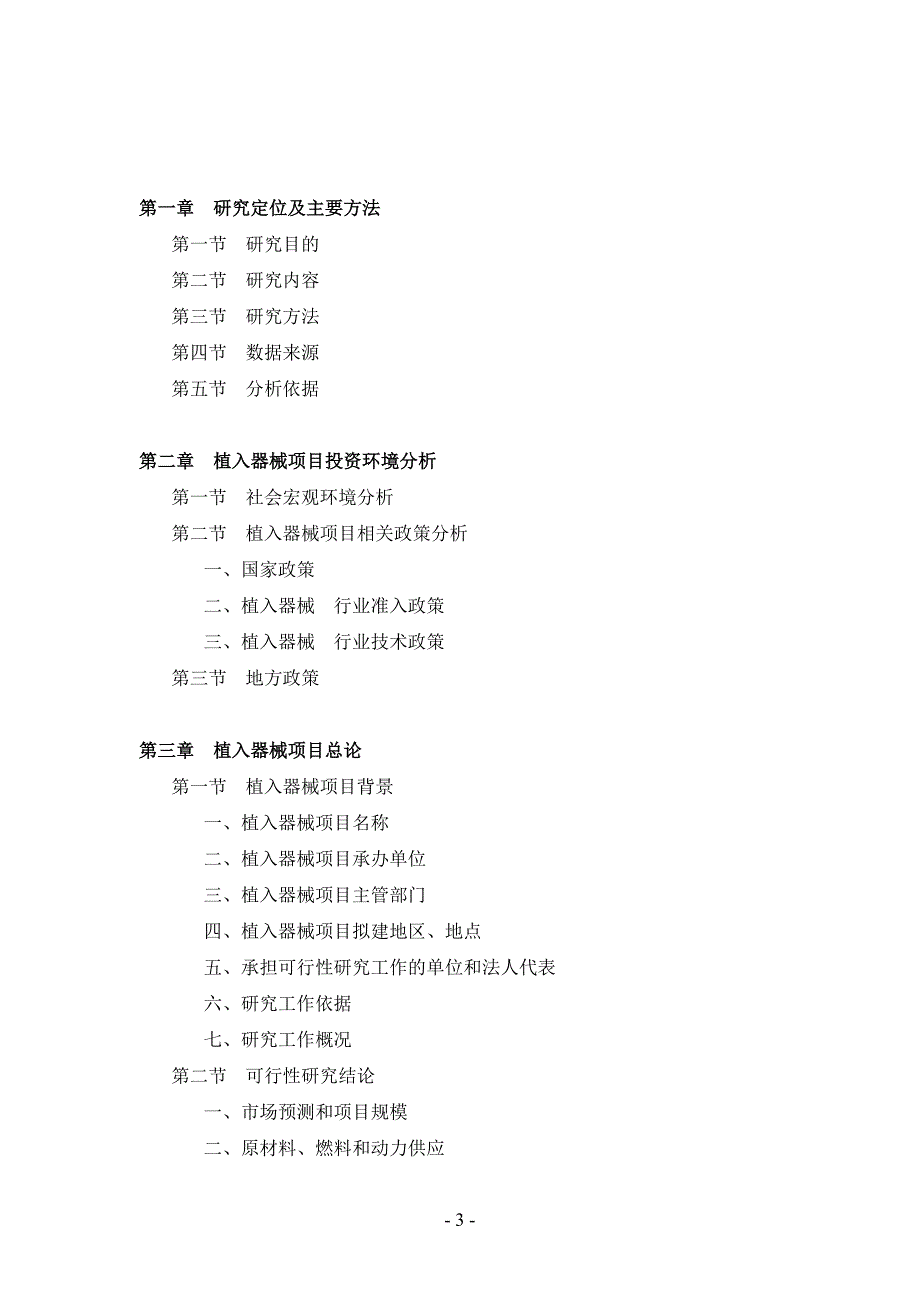 植入器械项目可行性研究报告_第3页