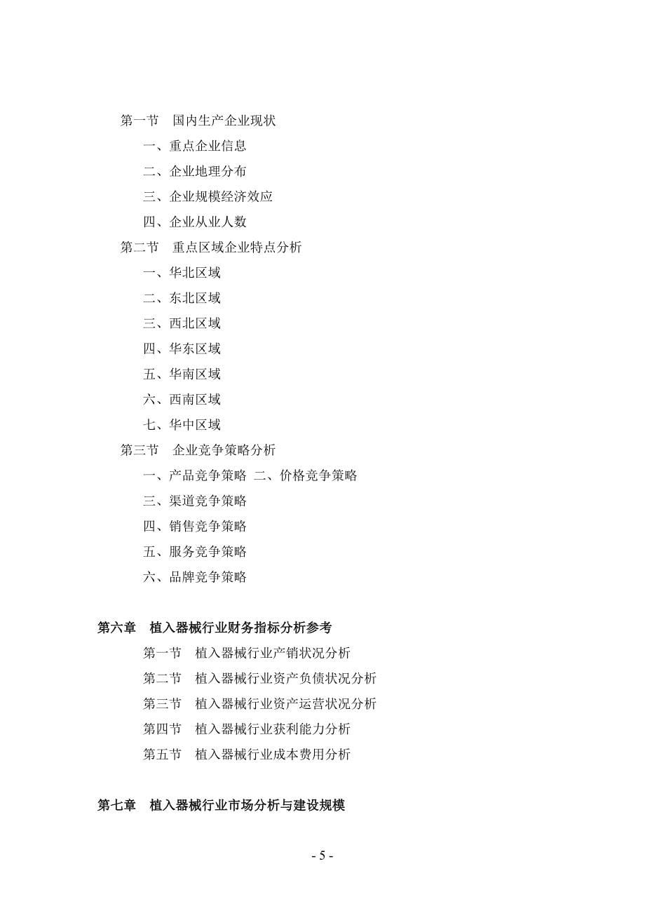 植入器械项目可行性研究报告_第5页