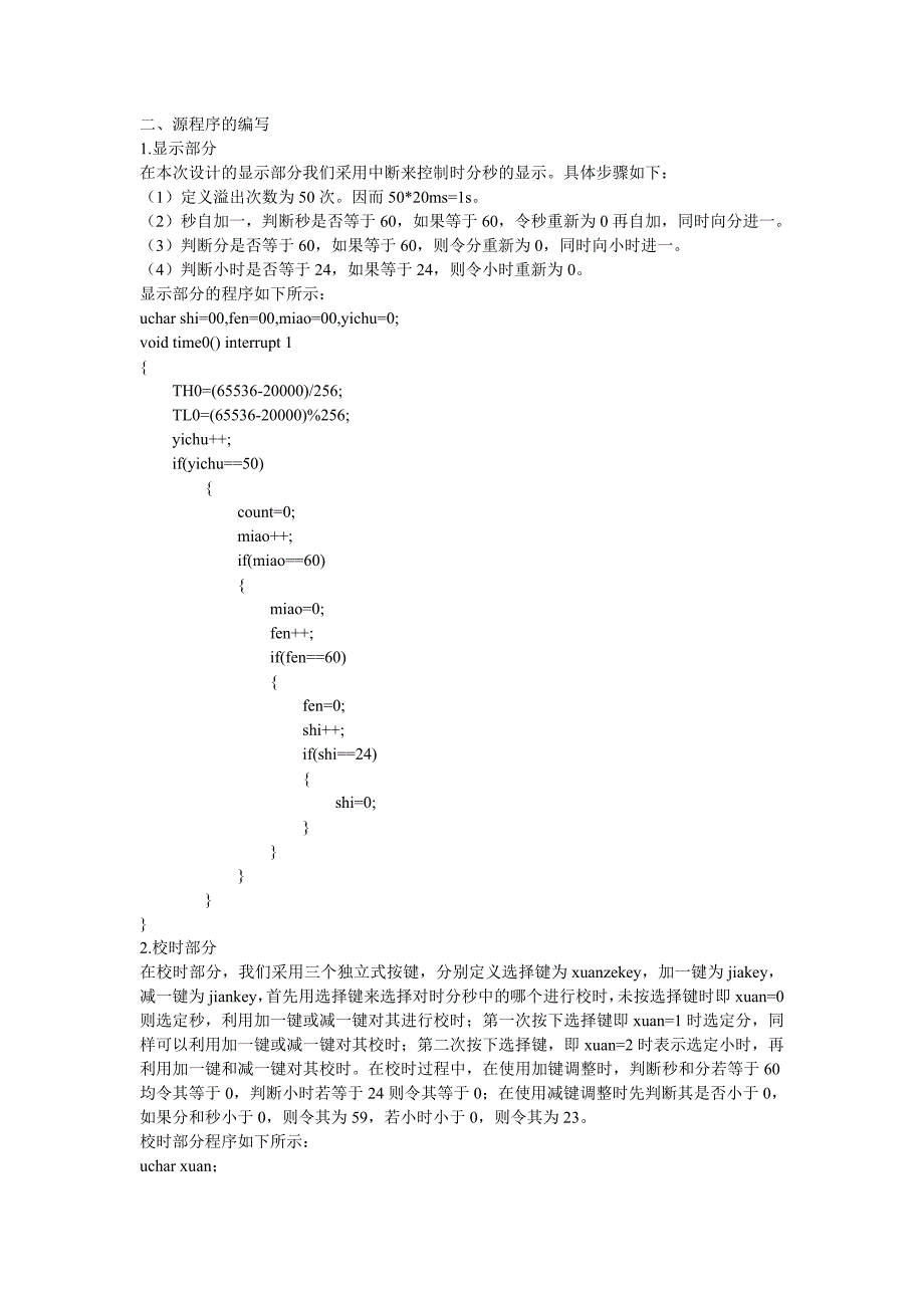 数字时钟源程序段_第1页