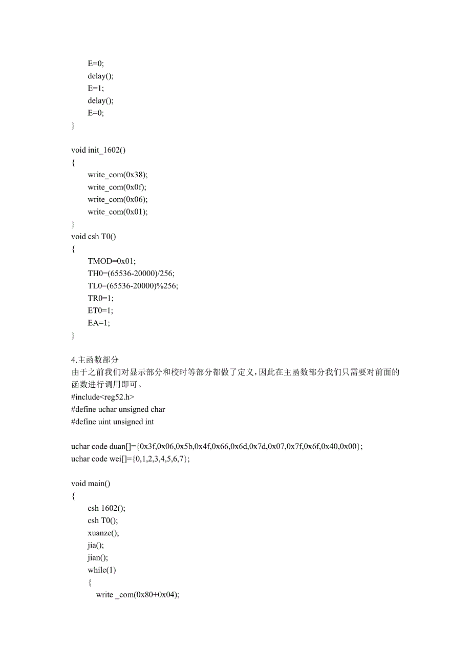 数字时钟源程序段_第4页