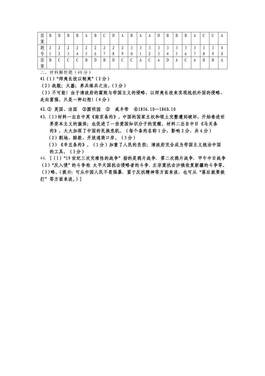 柳堡乡中学2008-2009学年度第一学期八年级历史第一次月考试题_第5页