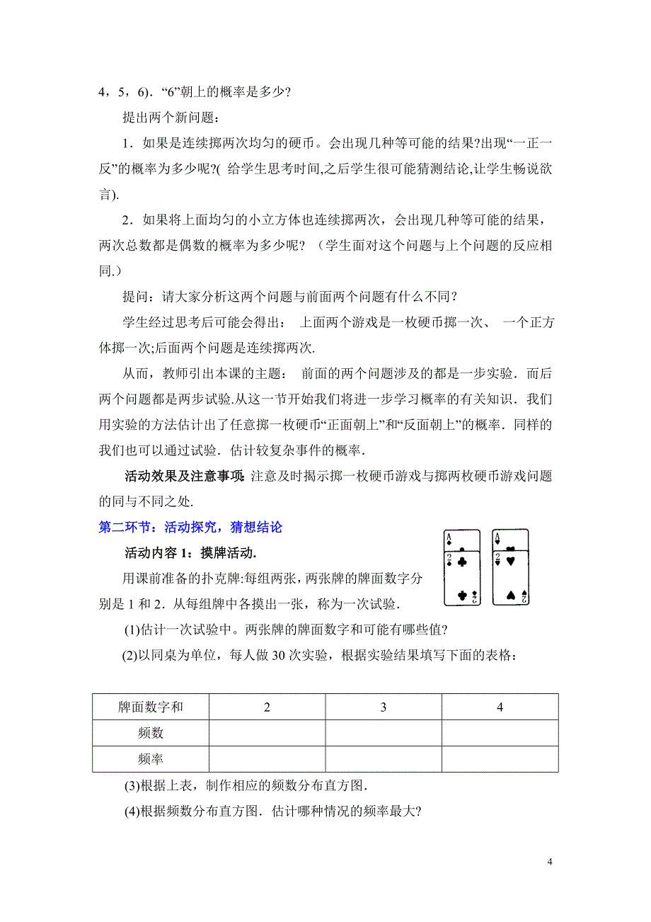 频率与概率(一)教学设计_第4页