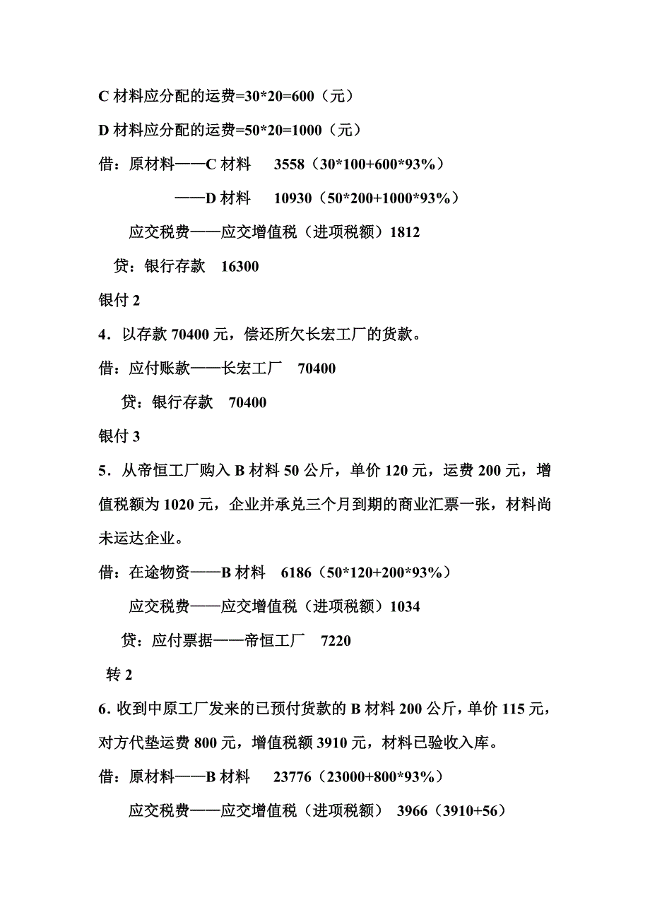 会计--供产销业务(答案)_第2页