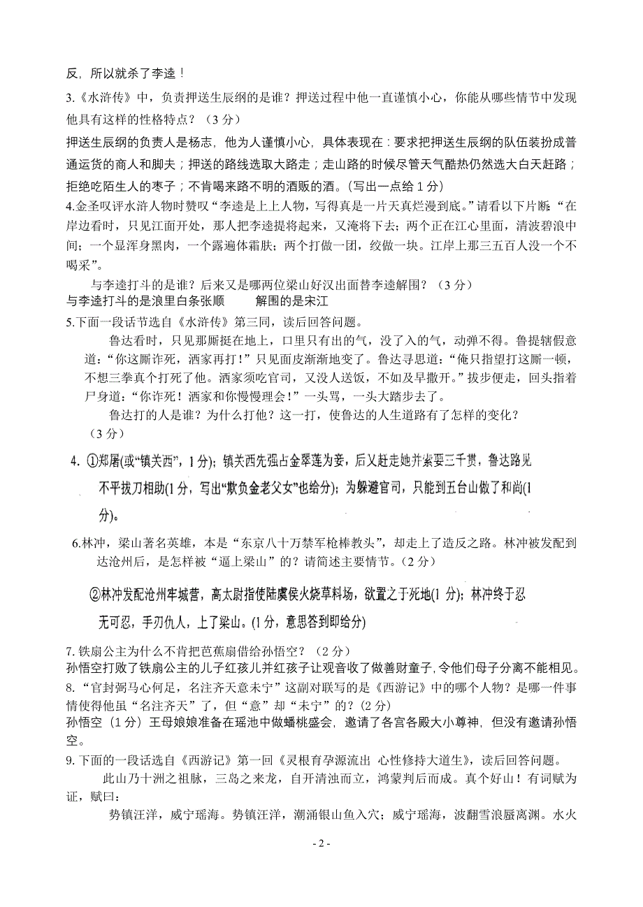 2012年苏州中考语文专题练习 名著阅读(2)_第2页