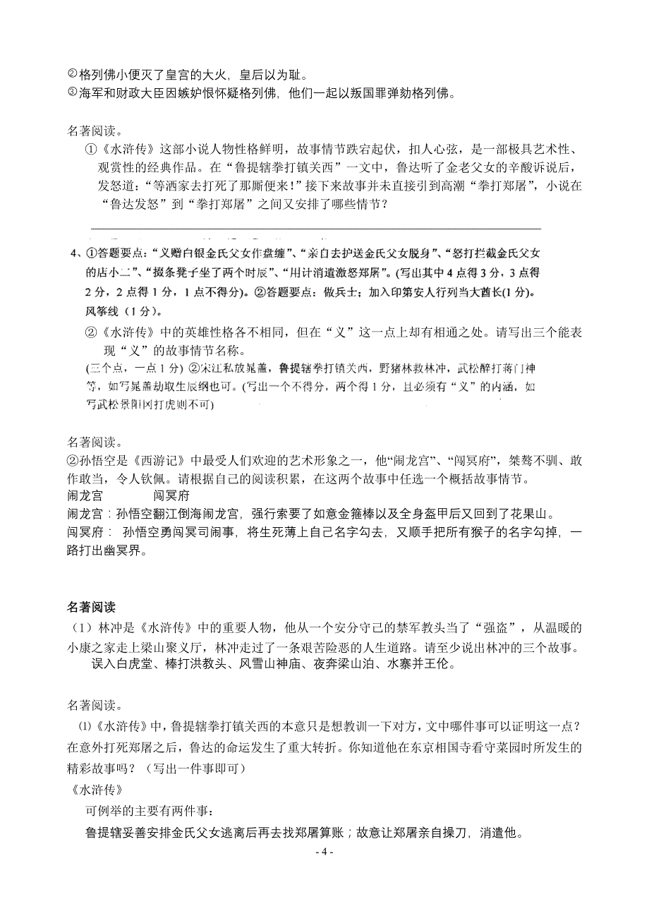 2012年苏州中考语文专题练习 名著阅读(2)_第4页