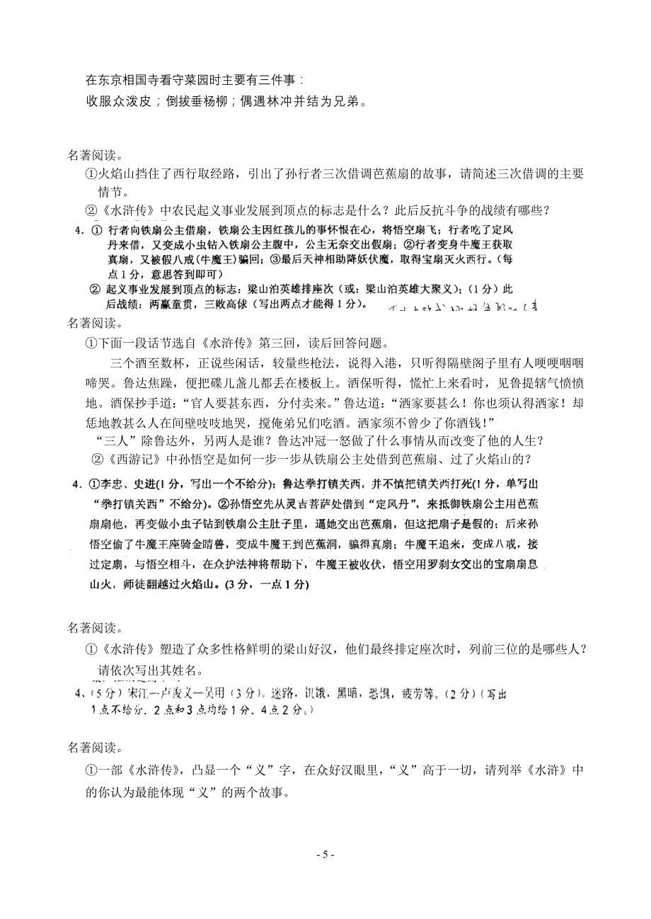 2012年苏州中考语文专题练习 名著阅读(2)_第5页