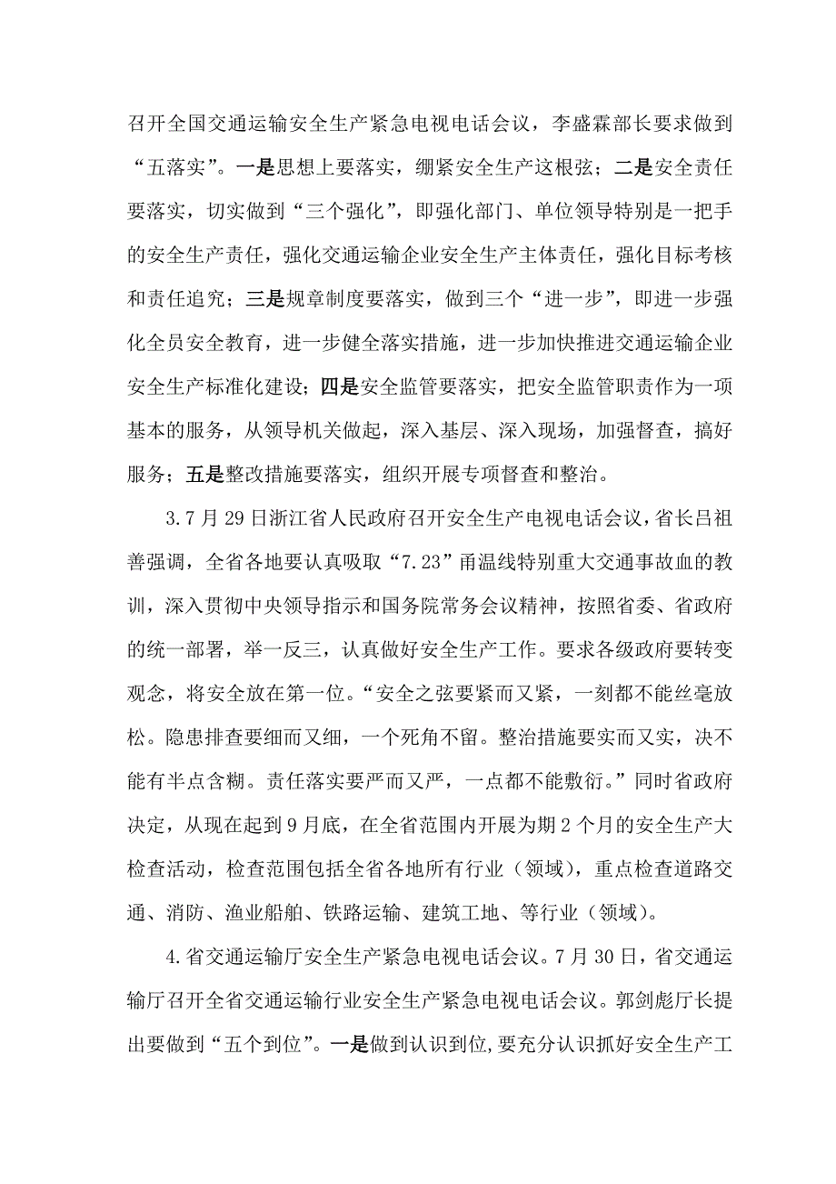 安全生产永远是我们管理的主题(修改稿)_第2页