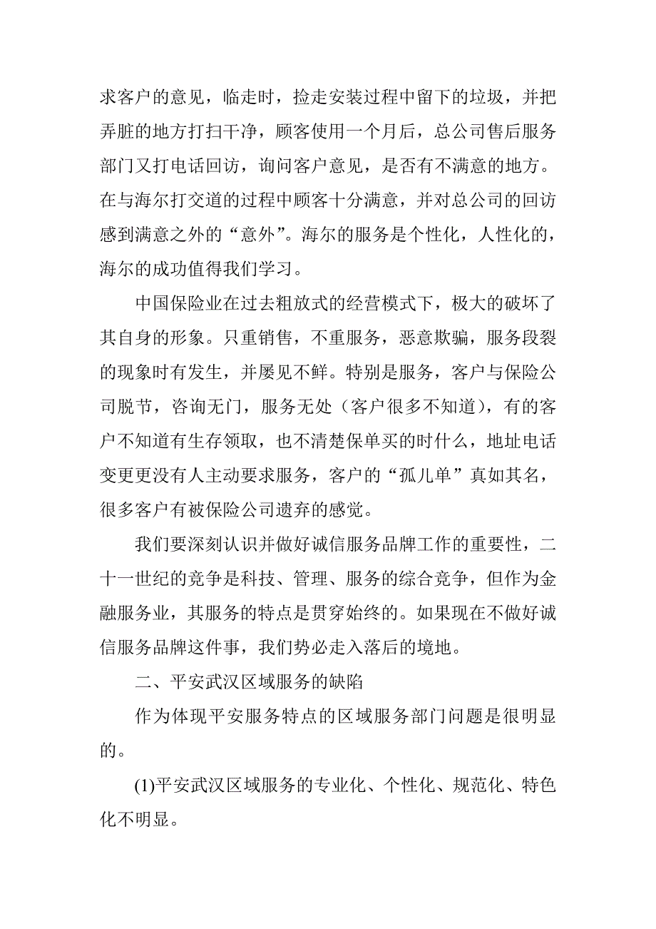 诚信服务品牌做好区域开拓_第2页