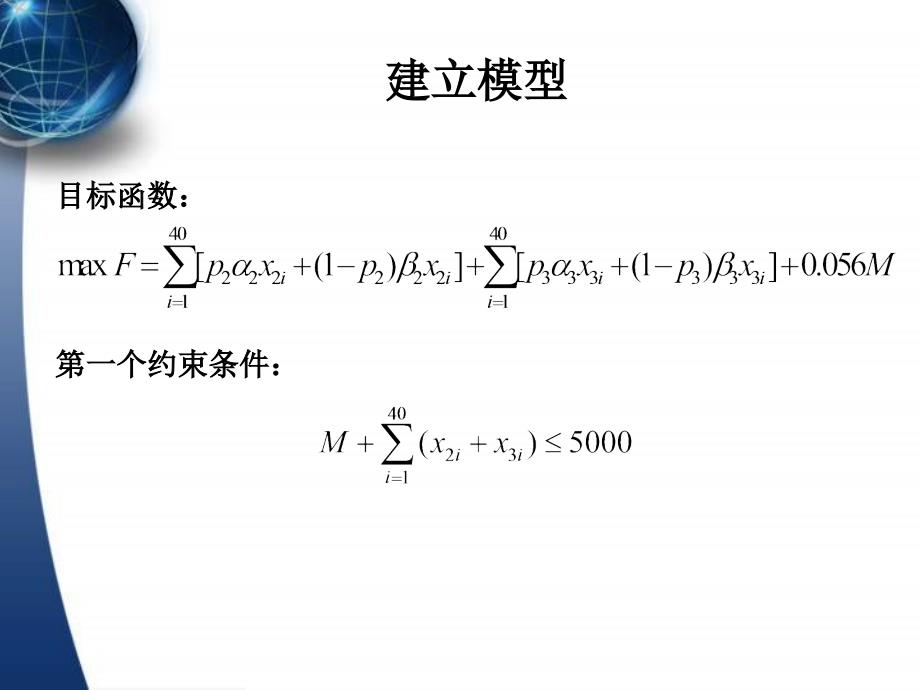 陈博奎-选择最佳投资方案的模型研究_第4页