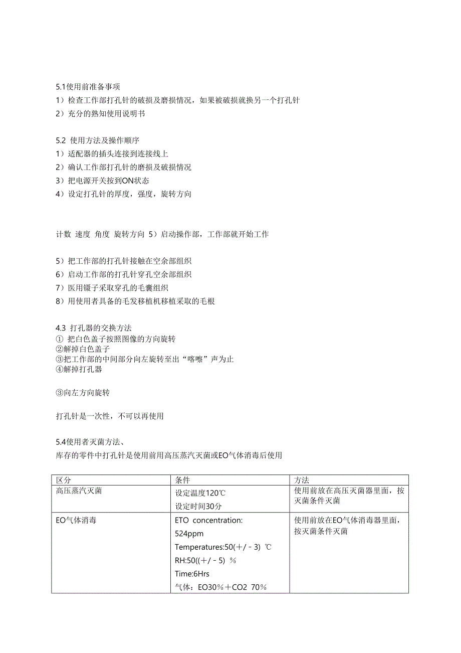 毛发移植中文说明_第2页